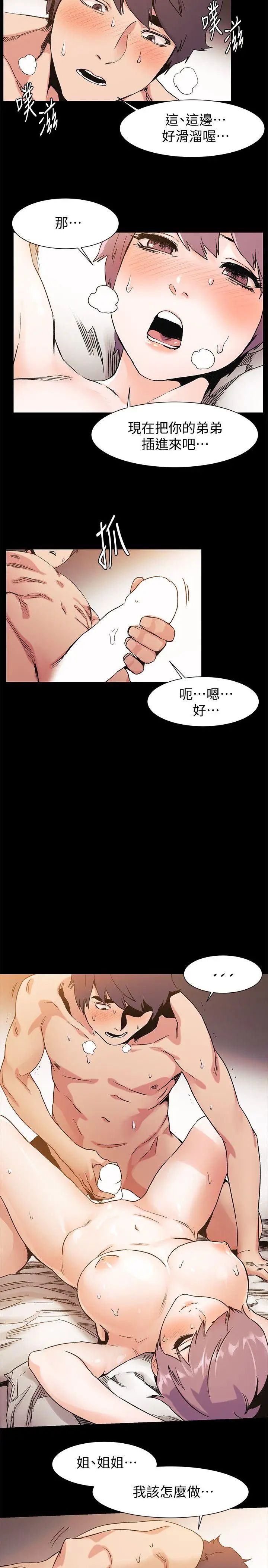 衝突第34話-真的可以脫下來嗎