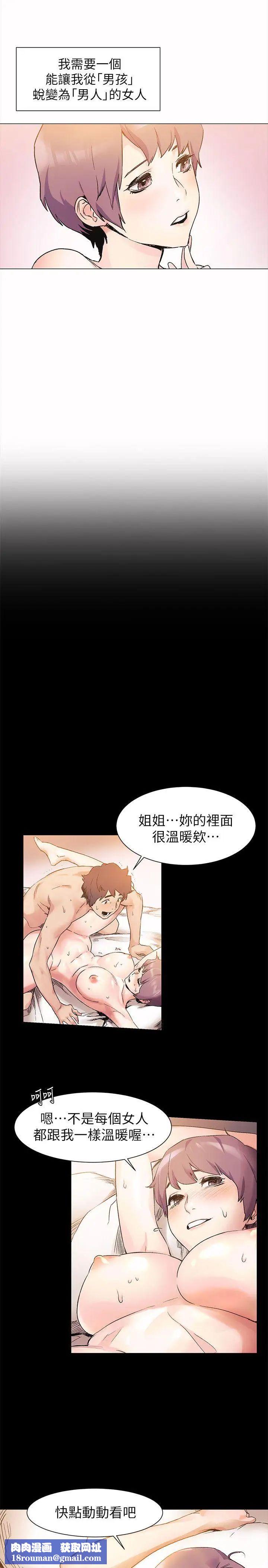 衝突第35话-从男孩蜕变成男人