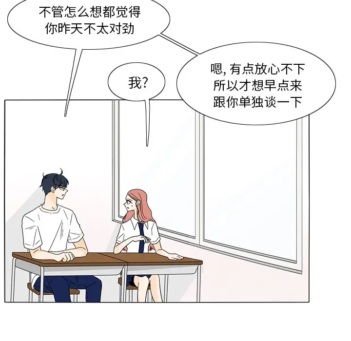 鱼缸中的花园第21话