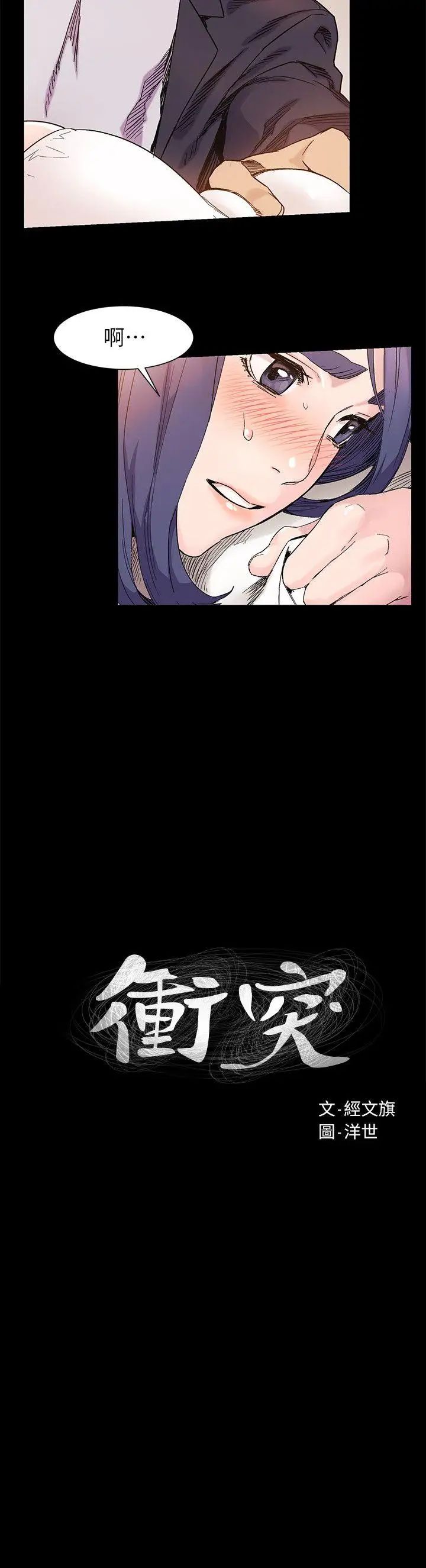 衝突第37話-首次打開心房的建哲