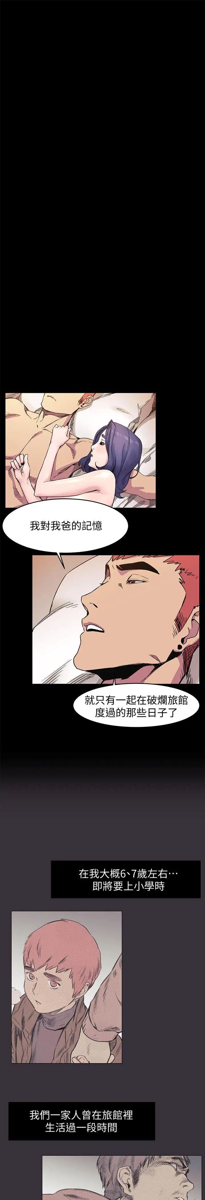 衝突第37话-首次打开心房的建哲