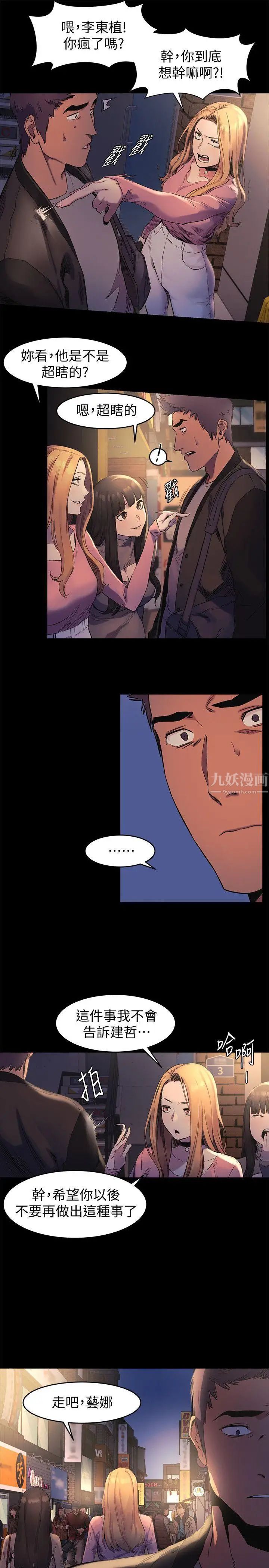 衝突第38話-建哲說的話才算數