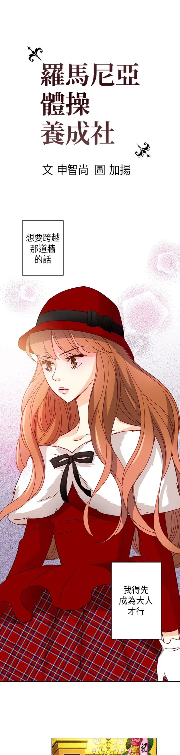 罗马尼亚体操养成社第20话