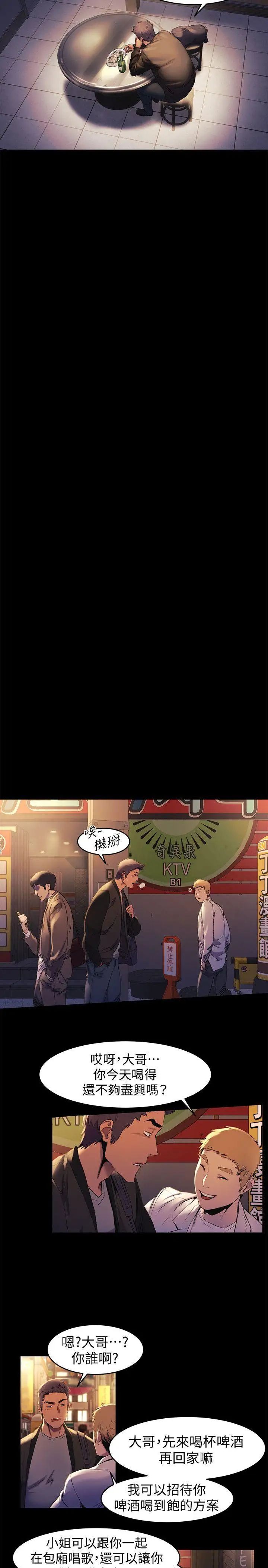 衝突第39話-不可觸犯的界線