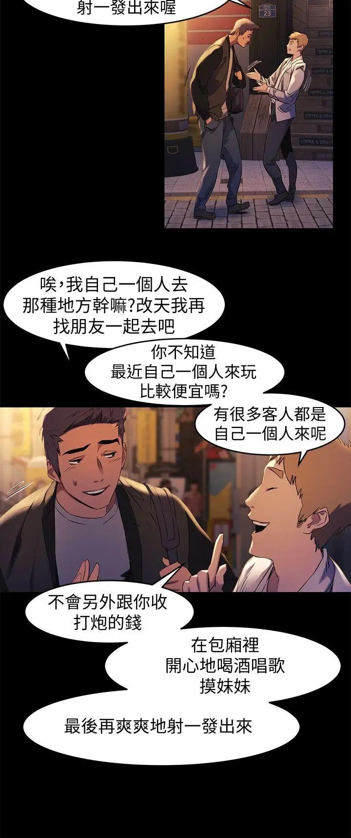衝突第39話-不可觸犯的界線