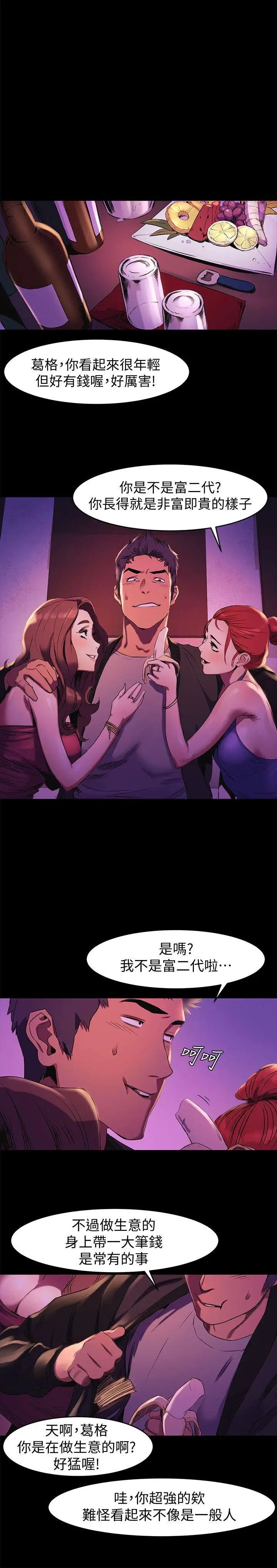 衝突第39话-不可触犯的界线