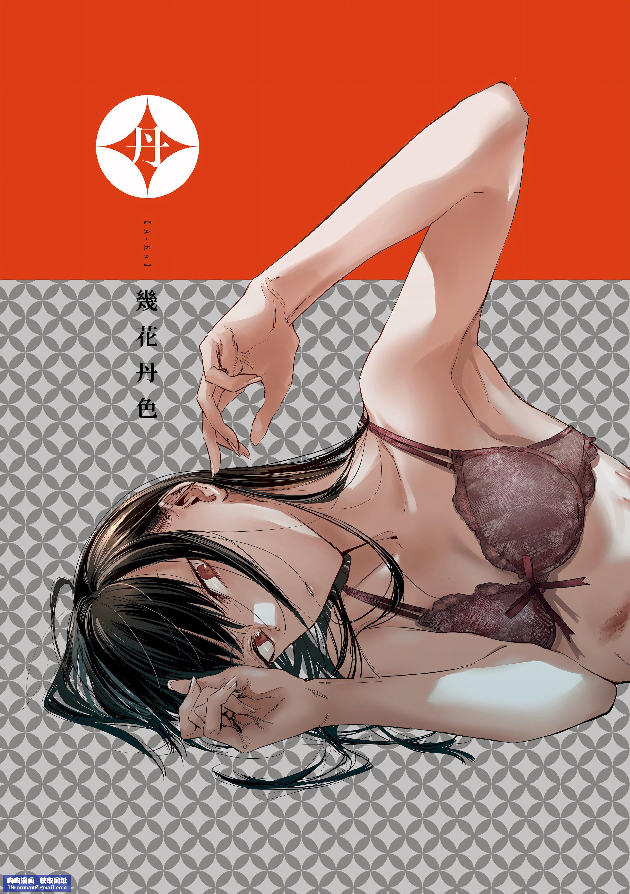 [几花にいろ]丹[中国翻訳][无修正][DL版][几花にいろ]丹[中国翻訳][无修正][DL版]