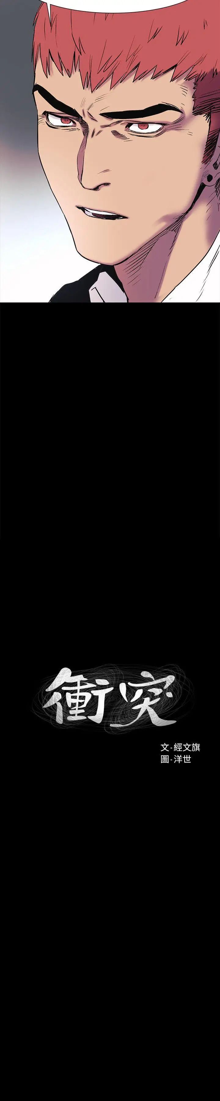 衝突第41話-他X的!給我把錢吐出來!