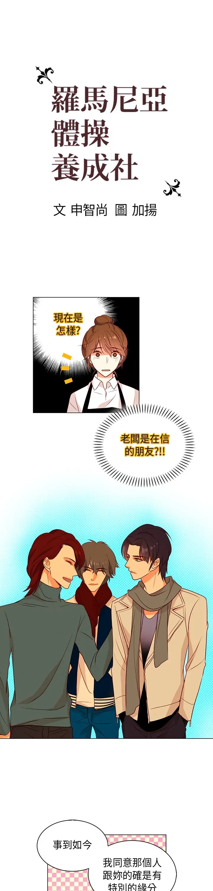 罗马尼亚体操养成社第22话