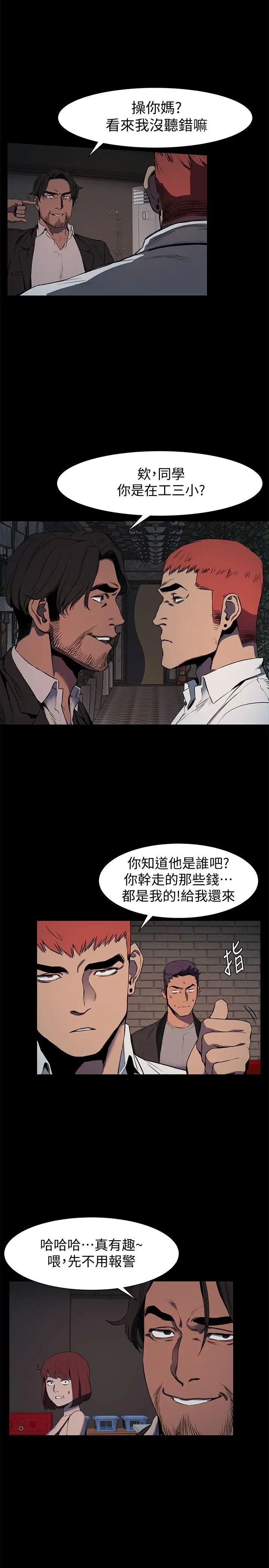 衝突第41话-他X的!给我把钱吐出来!