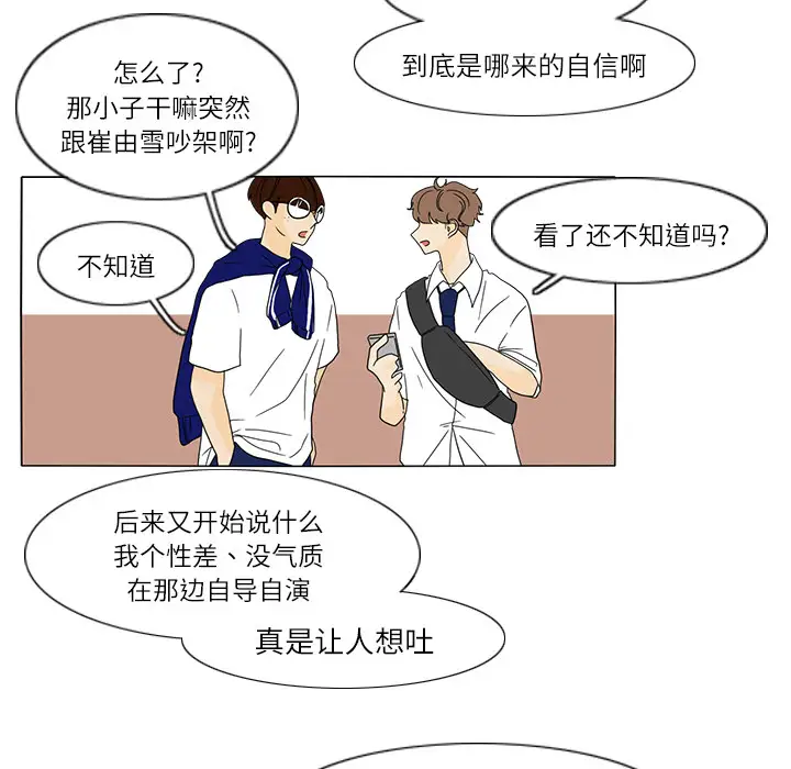 鱼缸中的花园第25章