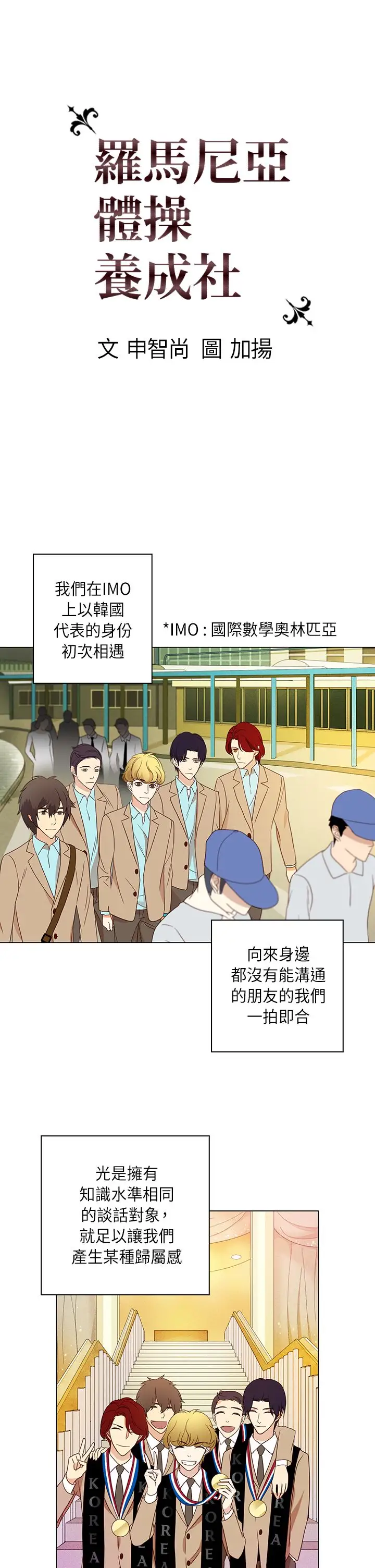 罗马尼亚体操养成社第28话