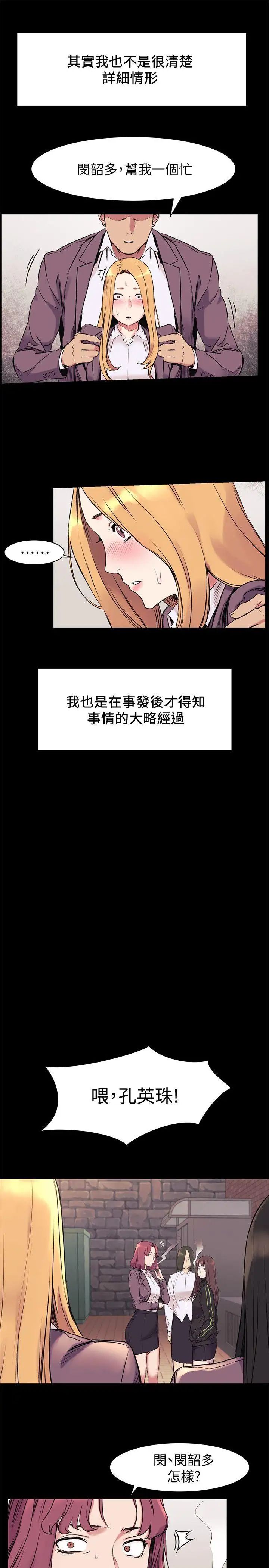 衝突第47話-你想跟我做嗎