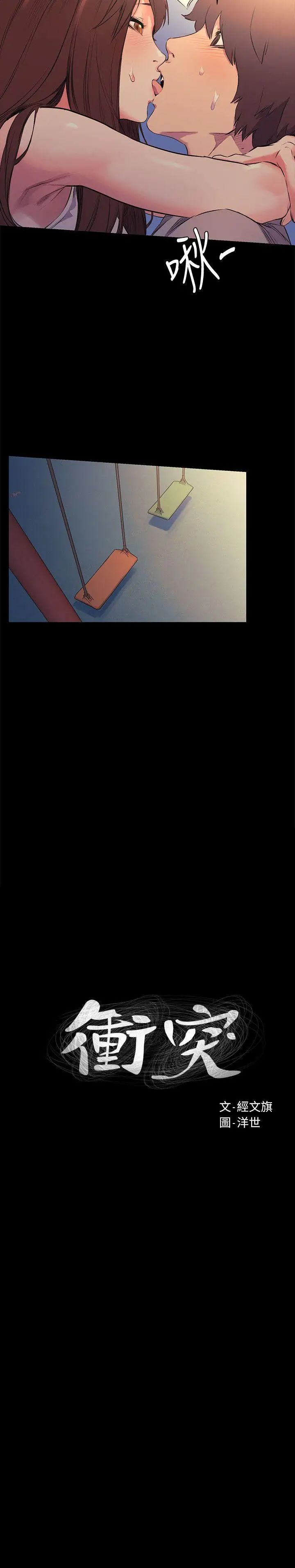 衝突第48话-今天可以让你插进来