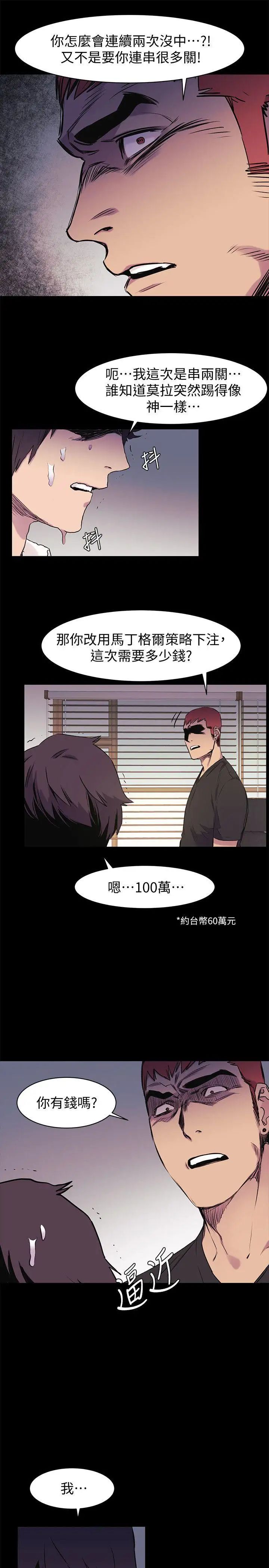 衝突第49話-怒不可遏的建哲