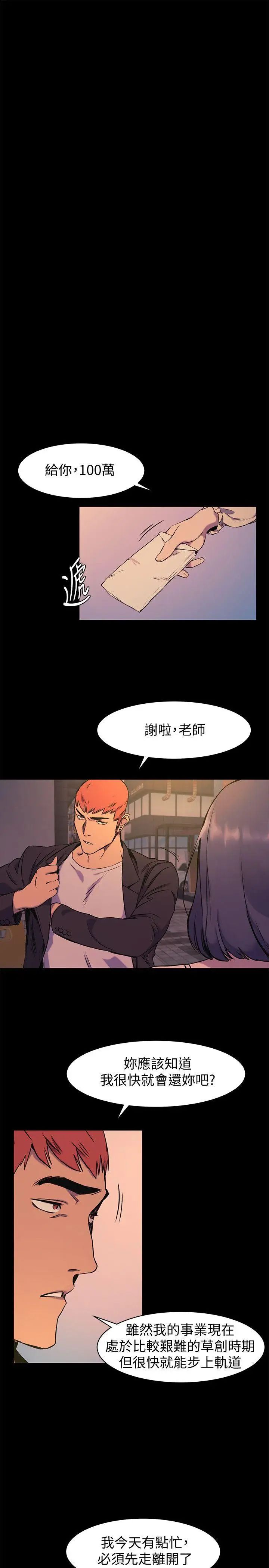 衝突第49话-怒不可遏的建哲