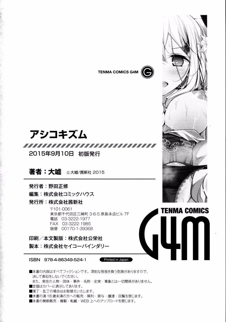 [大嘘]アシコキズム[大嘘]アシコキズム