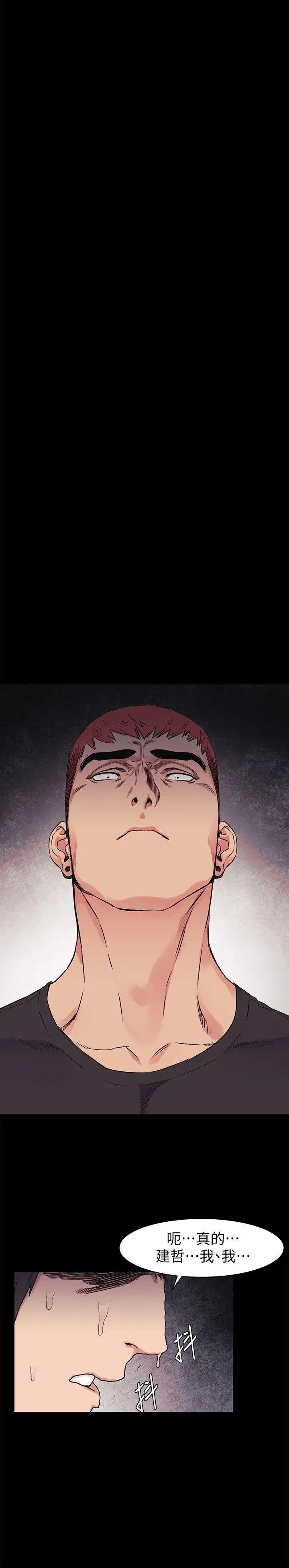 衝突第50话-丧失自尊