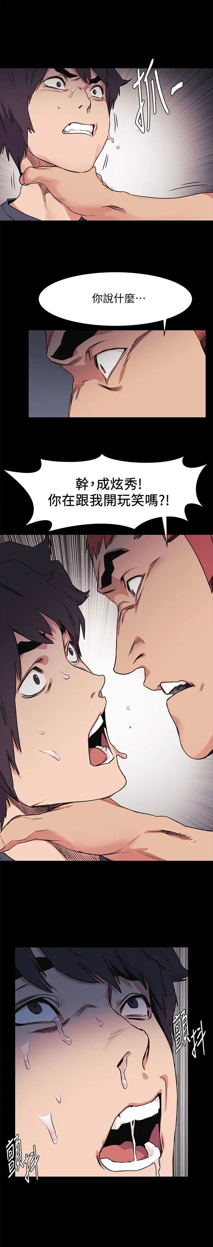 衝突第50话-丧失自尊