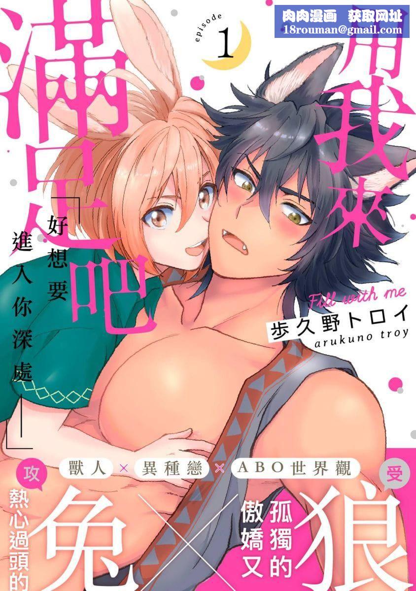 [歩久野トロイ]仆で満たして[中国翻訳][歩久野トロイ]仆で満たして[中国翻訳]