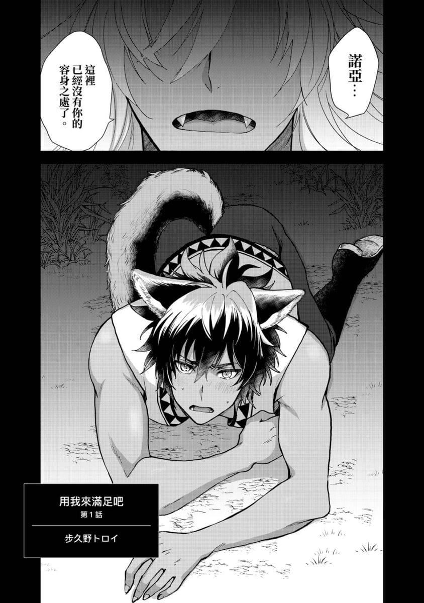 [歩久野トロイ]僕で満たして[中國翻訳][歩久野トロイ]僕で満たして[中國翻訳]