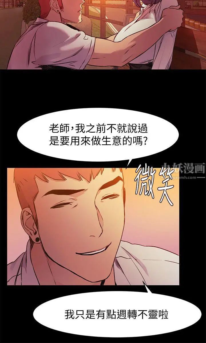 衝突第50话-丧失自尊