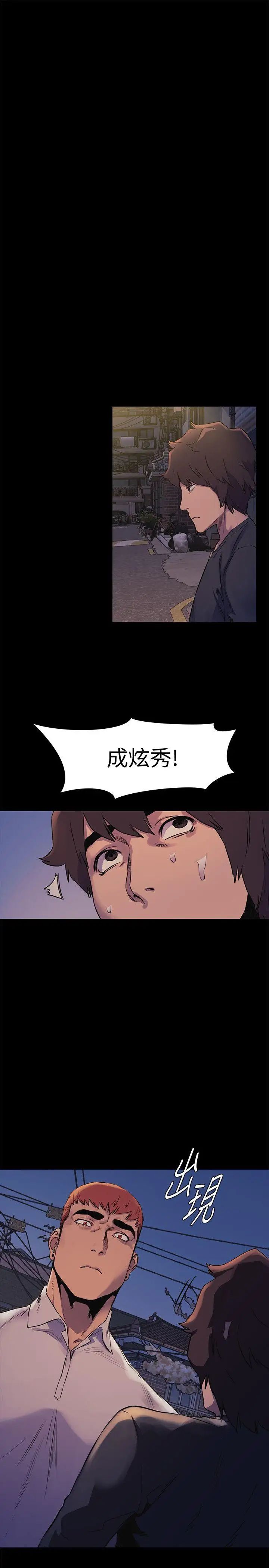 衝突第51话-被建哲严惩