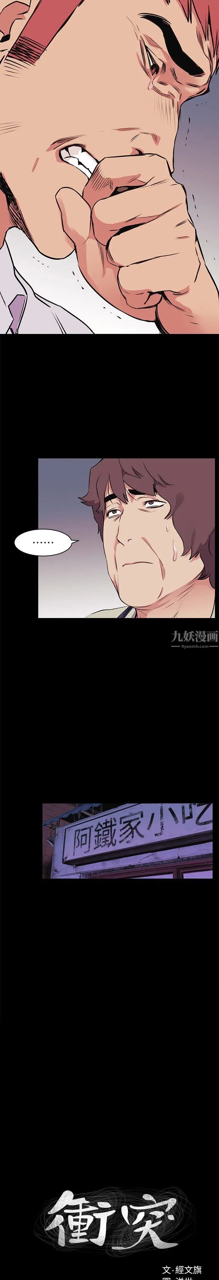 衝突第51话-被建哲严惩