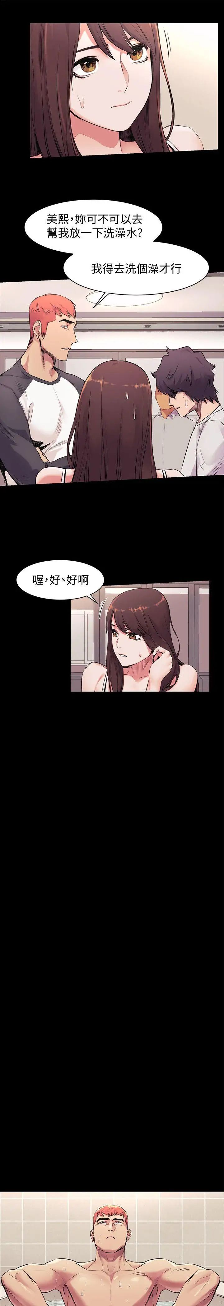 衝突第51话-被建哲严惩