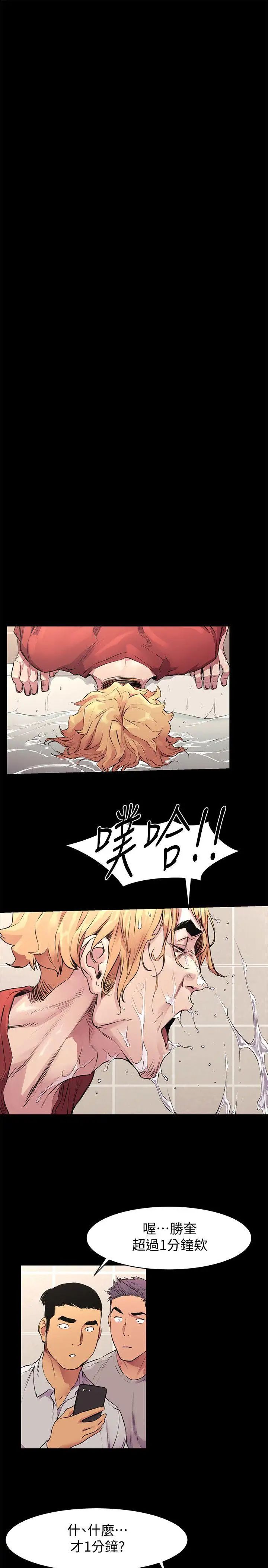 衝突第51话-被建哲严惩