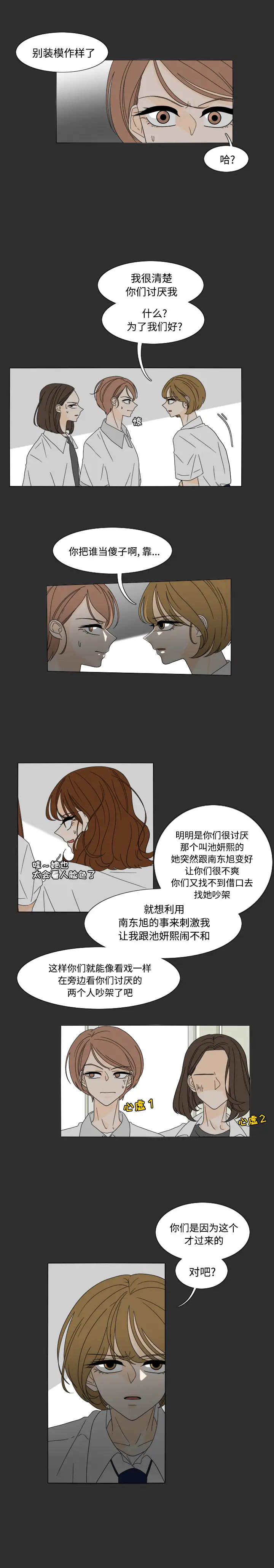 鱼缸中的花园第29章