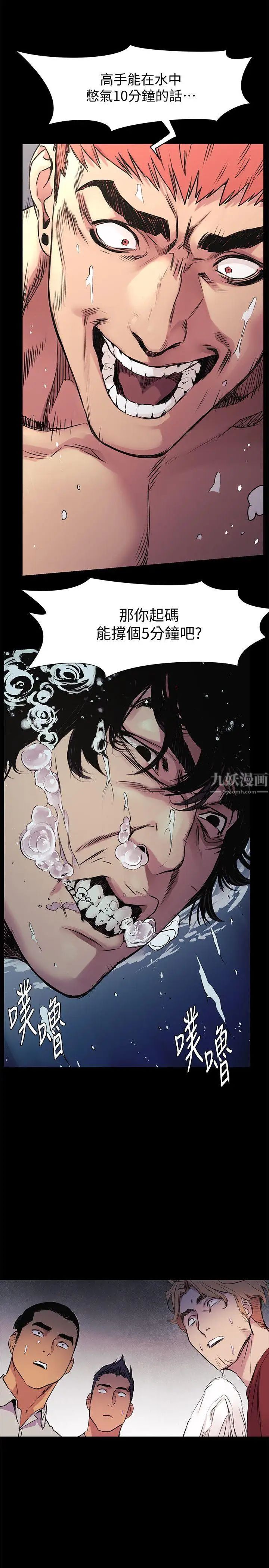 衝突第51话-被建哲严惩