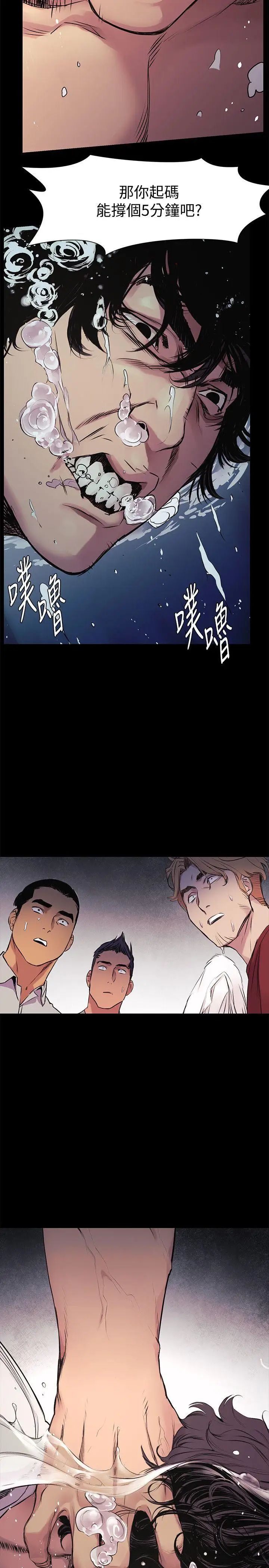 衝突第52话-蜕变后的成炫秀