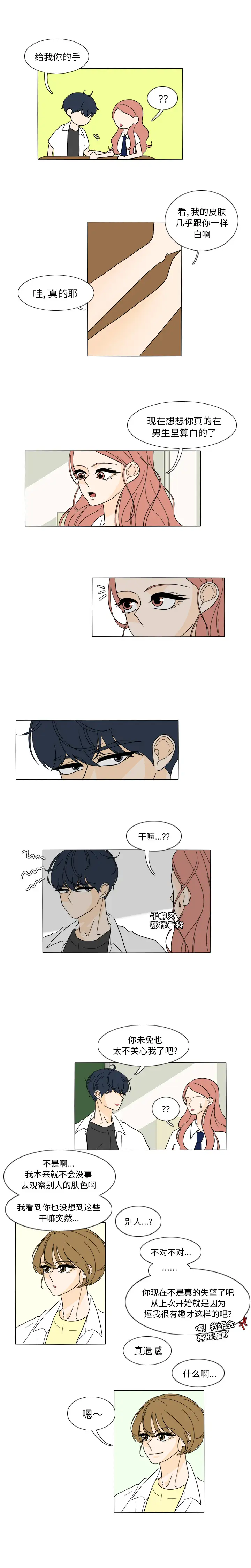 鱼缸中的花园第30章