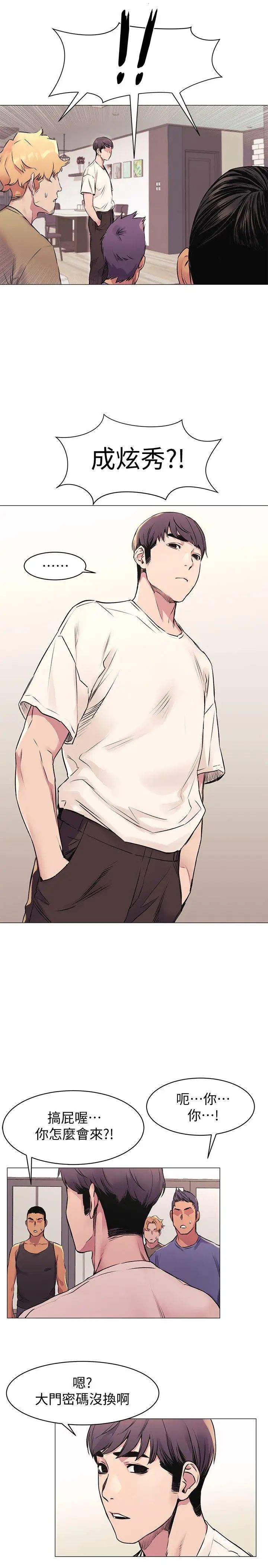 衝突第52话-蜕变后的成炫秀