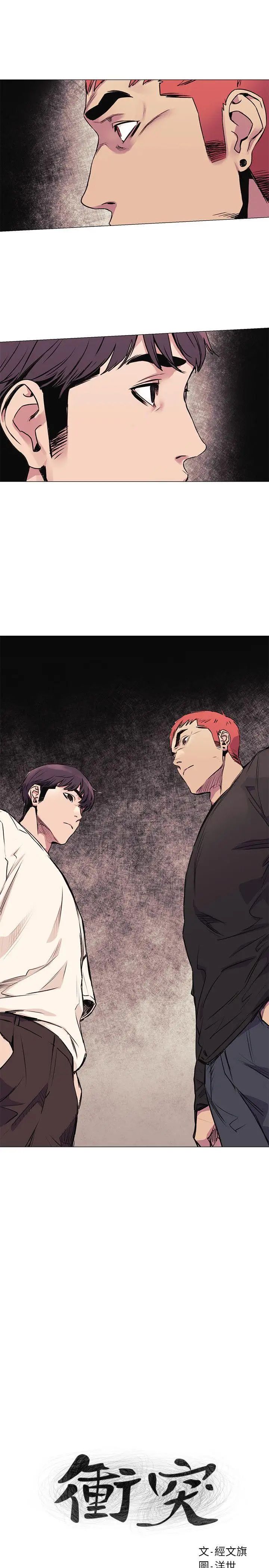 衝突第53話-新的掠食者誕生