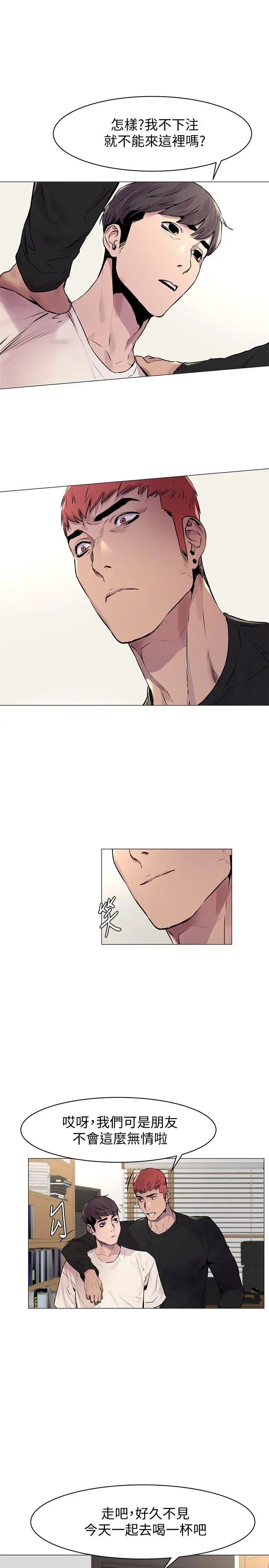 衝突第53话-新的掠食者诞生