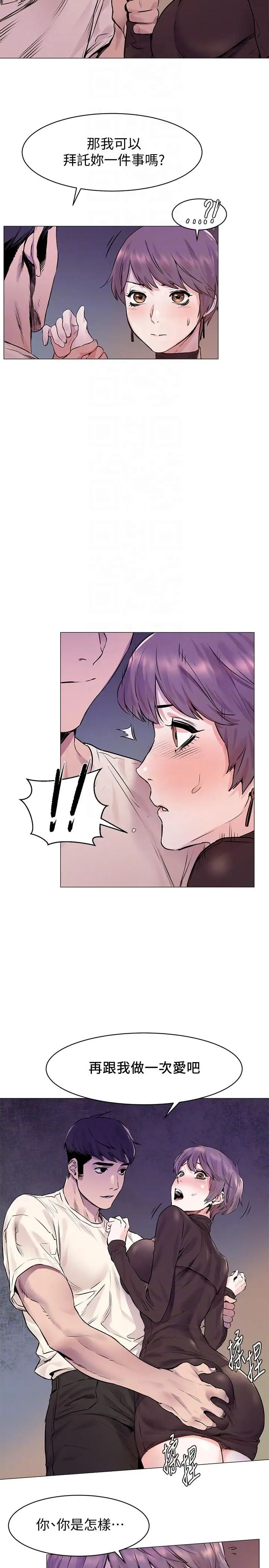 衝突第53話-新的掠食者誕生