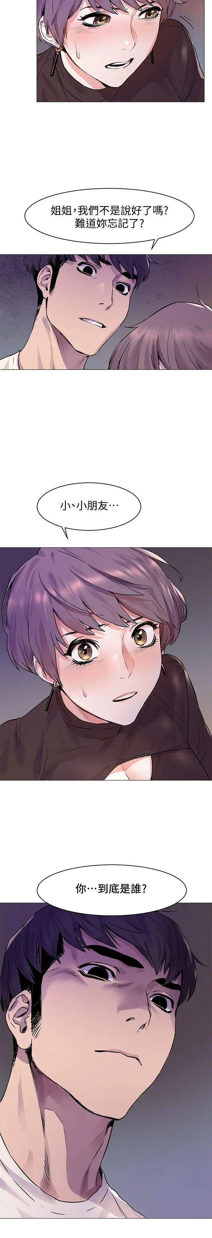 衝突第53话-新的掠食者诞生