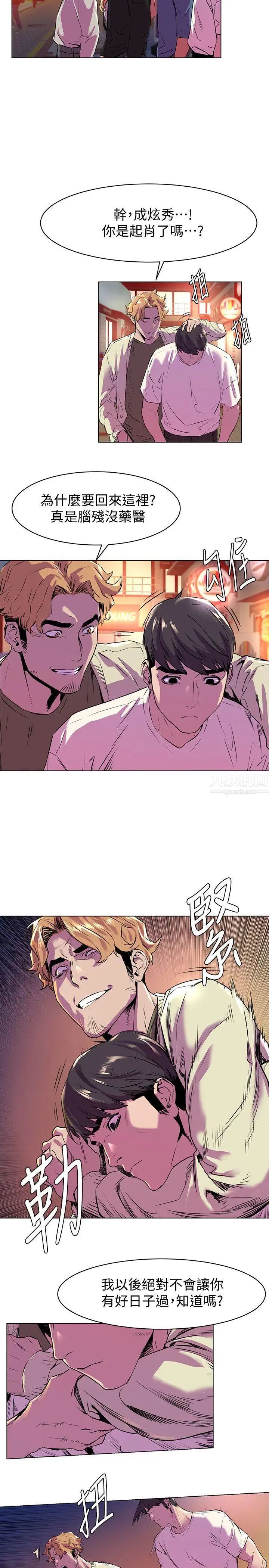 衝突第54話-證明力量的方法