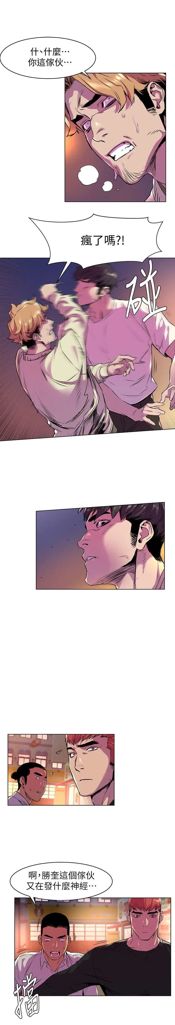 衝突第54话-证明力量的方法