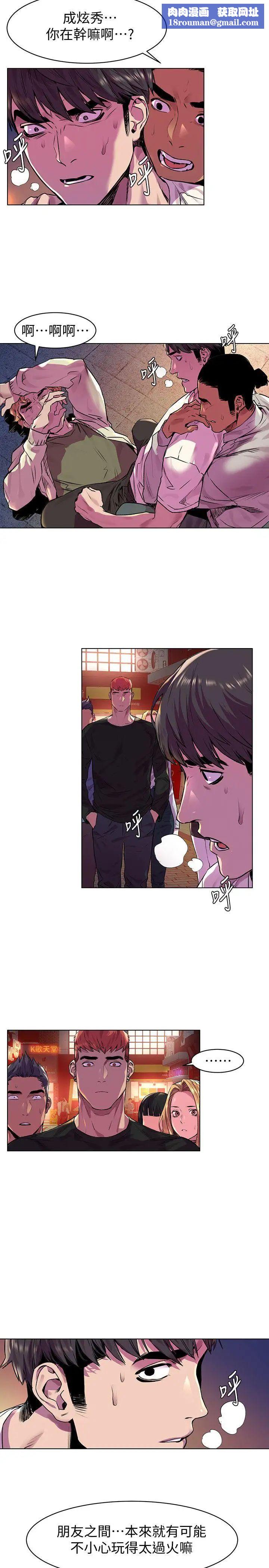 衝突第54话-证明力量的方法