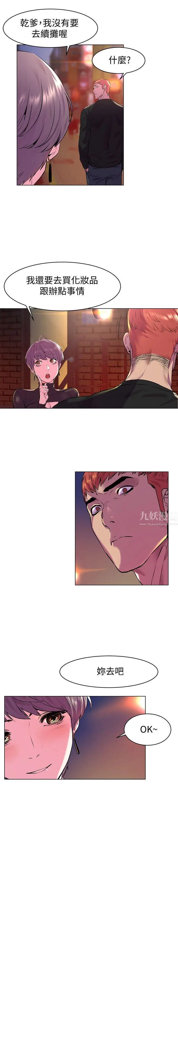 衝突第54話-證明力量的方法