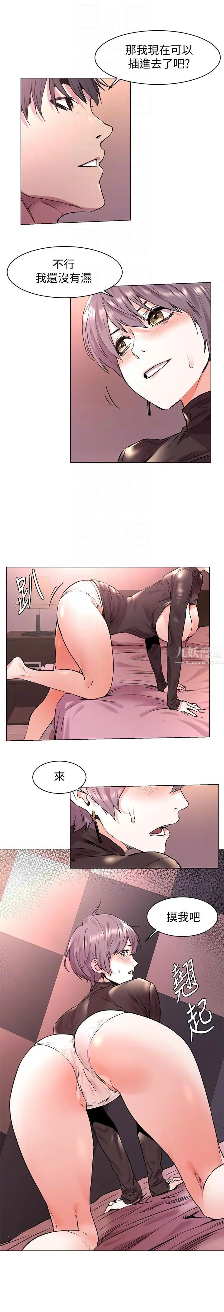 衝突第55话-姐姐,我可以亲妳吗