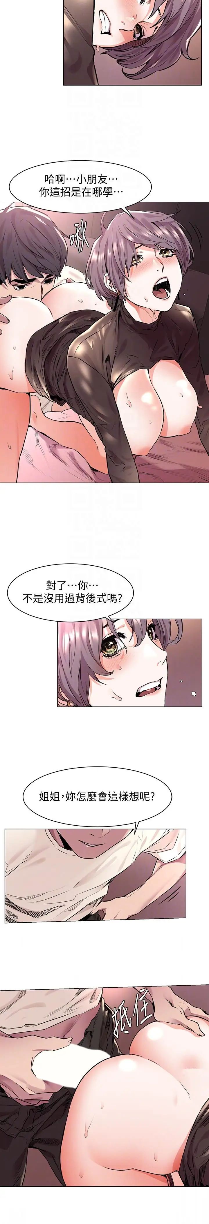 衝突第55话-姐姐，我可以亲妳吗