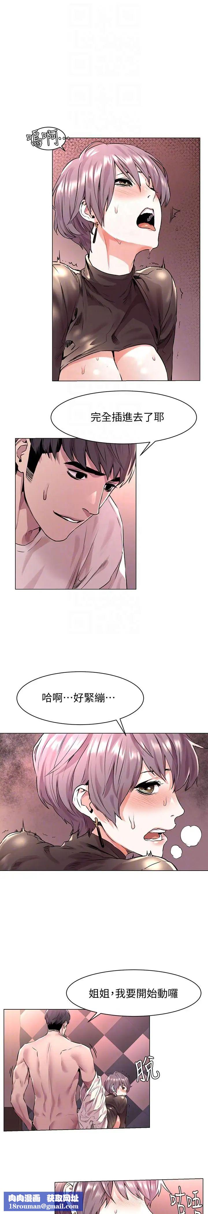 衝突第55话-姐姐,我可以亲妳吗