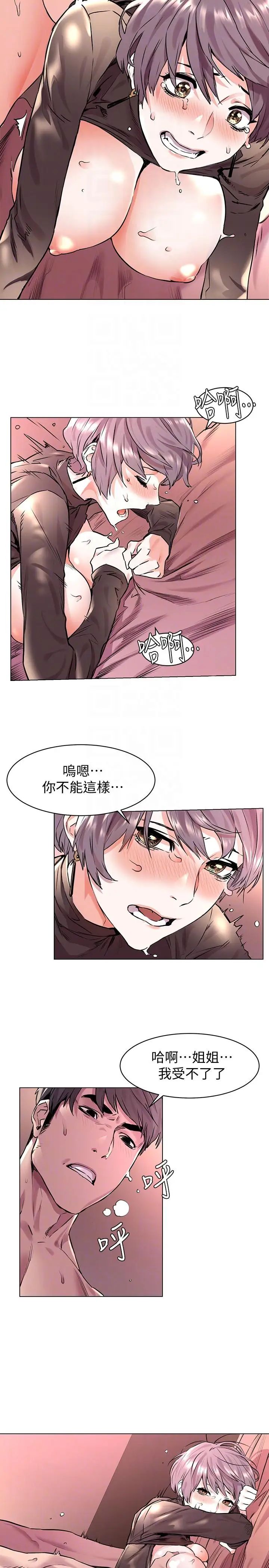 衝突第55话-姐姐，我可以亲妳吗