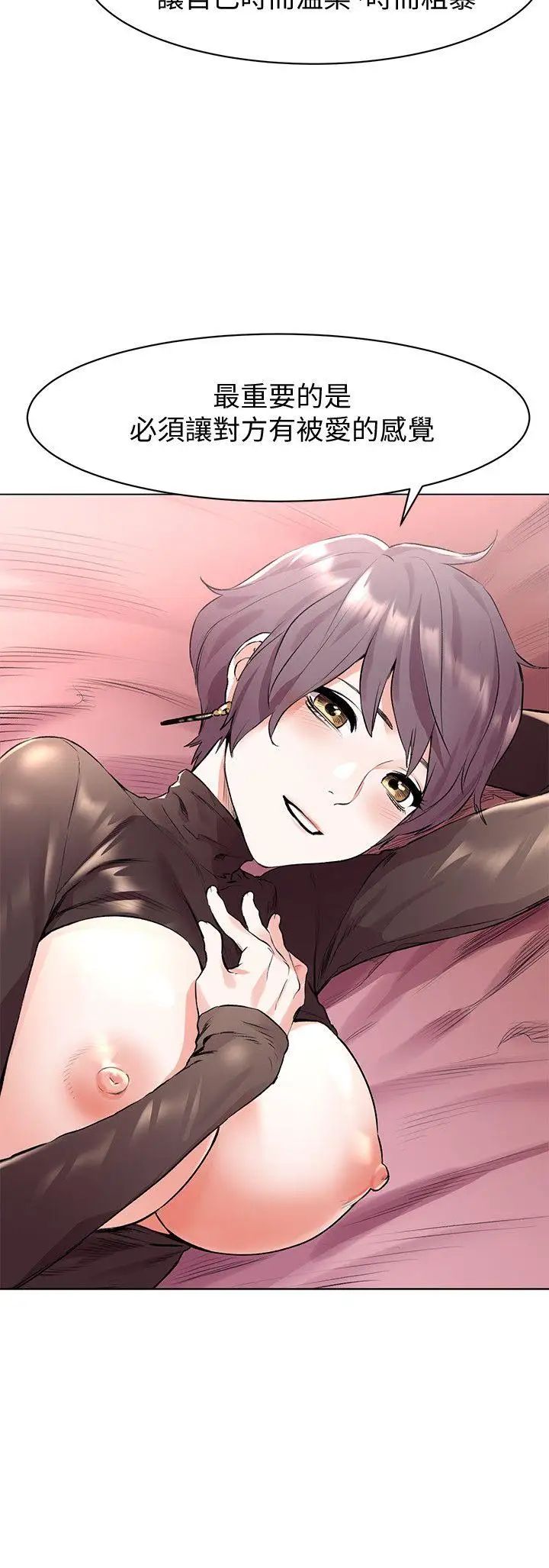 衝突第56话-这次我会好好疼爱妳