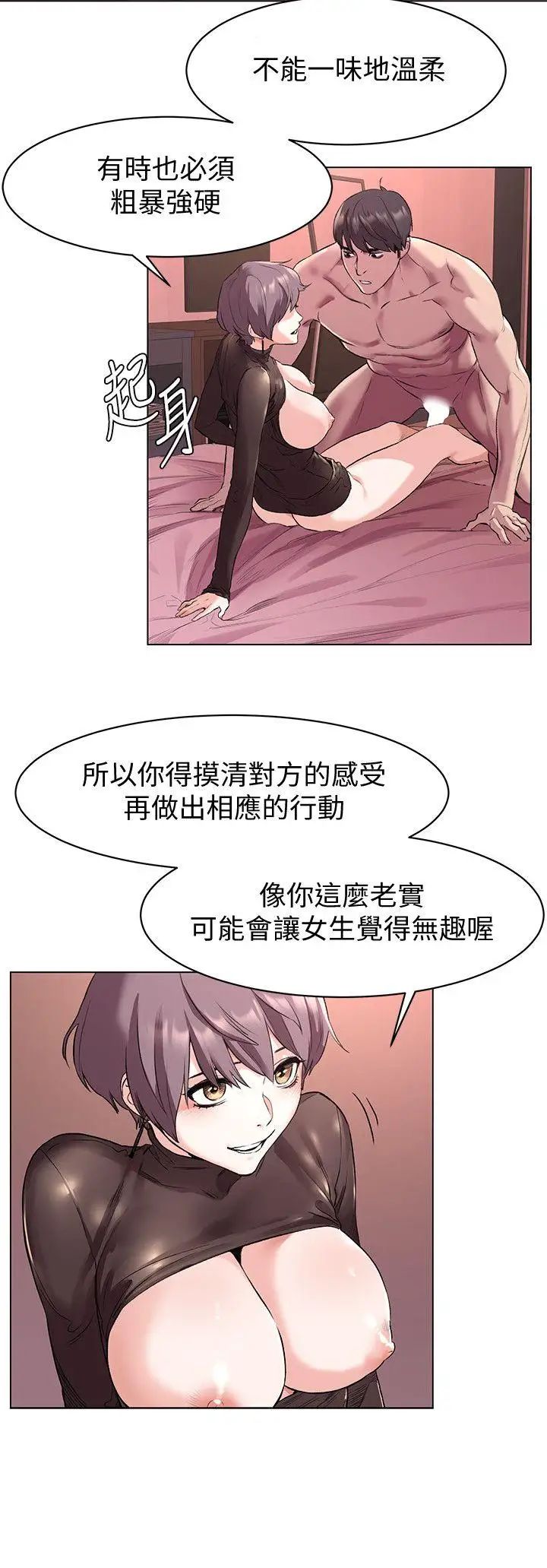 衝突第56话-这次我会好好疼爱妳