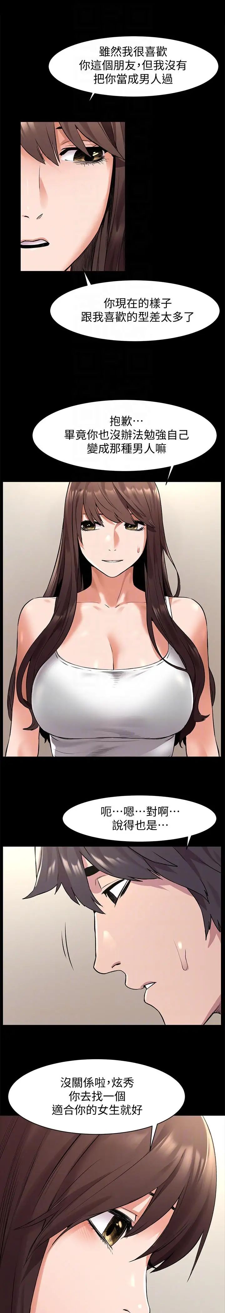 衝突第56话-这次我会好好疼爱妳